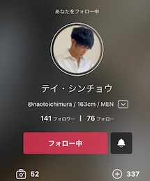 テイシンチョウこと、なおとさん | その他