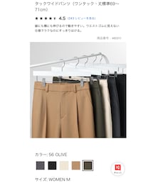 UNIQLO | スラックス