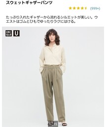 UNIQLO | スウェットギャザーパンツ(スウェットパンツ)