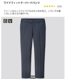UNIQLO | ワイドフィットテーパードパンツ(スラックス)