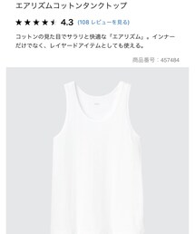 UNIQLO | タンクトップ