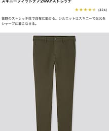 UNIQLO | スキニーフィットチノ(チノパンツ)