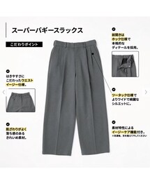 GU | スラックス