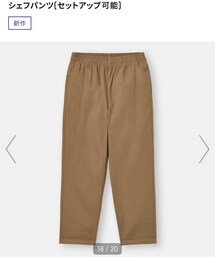 GU | パンツ
