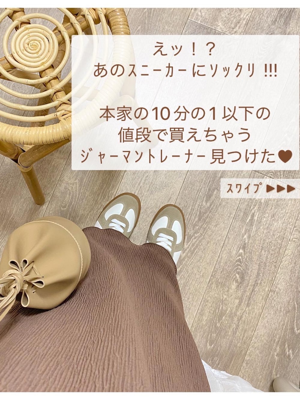 「秋服、シンプルコーデ、休日スタイル、ジャーマントレーナー、マルジェラ、スニーカー、スニーカーコーデ、スニーカー女子、低身長女子、スウェット、秋コーデ、冬コーデ、ブラウンコーデ、ワンピース、ワンピース×スニーカー」｜「menueのジャーマントレーナースニーカー（スニーカー、ホワイト系）」を使った、and_LaLaLa_ootdさん（骨格ウェーブ・レディース・148cm）の秋コーディネートの2枚目の写真