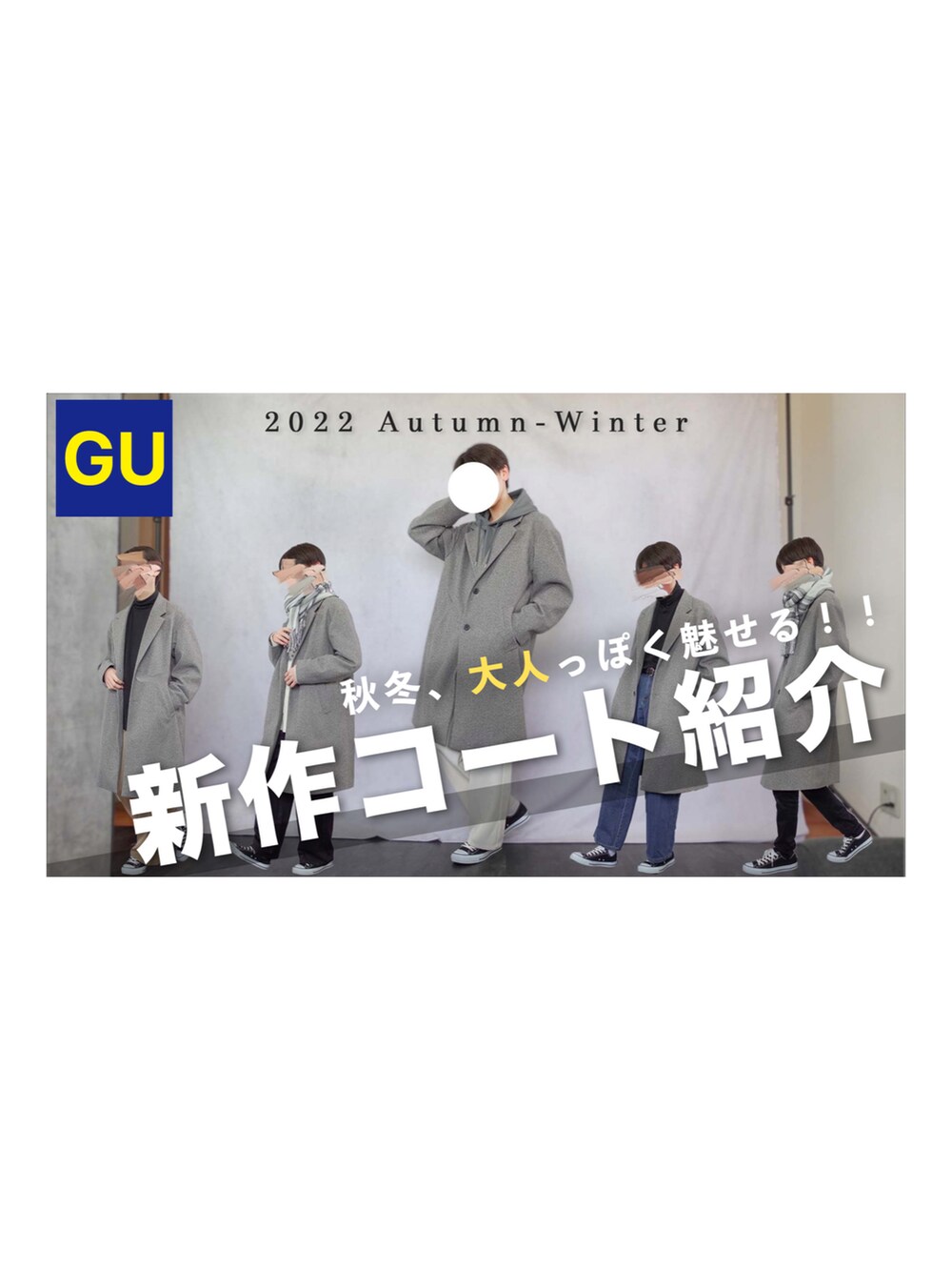 「秋ルック紹介するよ、秋冬コーデ、ベージュ、カジュアル、今日のコーデ、おしゃれさんと繋がりたい、キレイめ、コート、秋服準備はじめました、オーバーサイズ、ラフ、大人コーデ、きれいめカジュアル、秋カラー、パーカー」｜「GUのニットメルトンチェスターコート　Mサイズ（チェスターコート、ベージュ系）」を使った、みなりん(Minari)さん（骨格ナチュラル・メンズ・170cm）の秋コーディネートの2枚目の写真