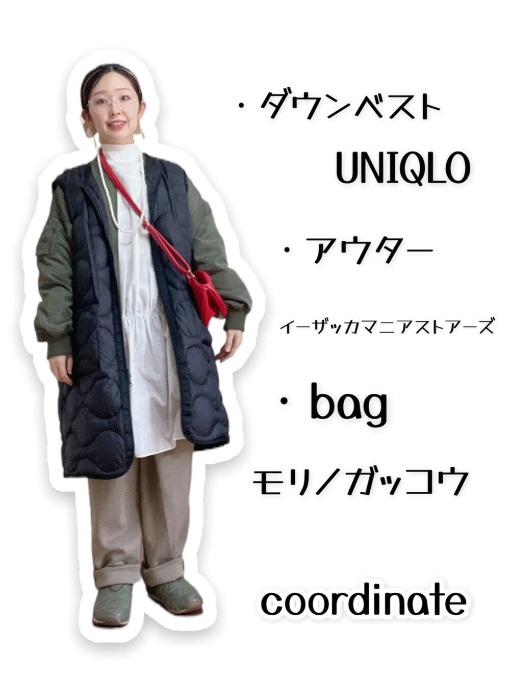 「オトナカジュアル、カジュアルコーデ、30代、マスクまでコーディネート、大人かわいい、パンツスタイル、休日コーデ、スニーカーコーデ、低身長コーデ、ユニクロ、ママファッション、メガネ女子、ダウンベスト、丸メガネ、ゆるコーデ」｜「minneで購入のアイテム（ショルダーバッグ、レッド系）」を使った、kinokonokoさん（レディース・152cm）の冬コーディネートの3枚目の写真