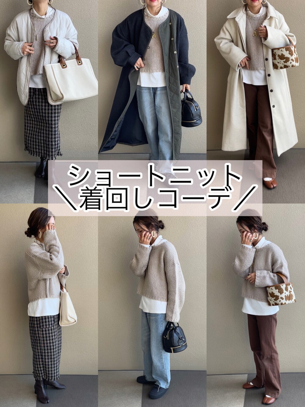 ベージュ系のニット/セーター、グレー系のノーカラーコート、ブラック系のショルダーバッグを着用したレディースの冬コーディネートの2枚目の写真