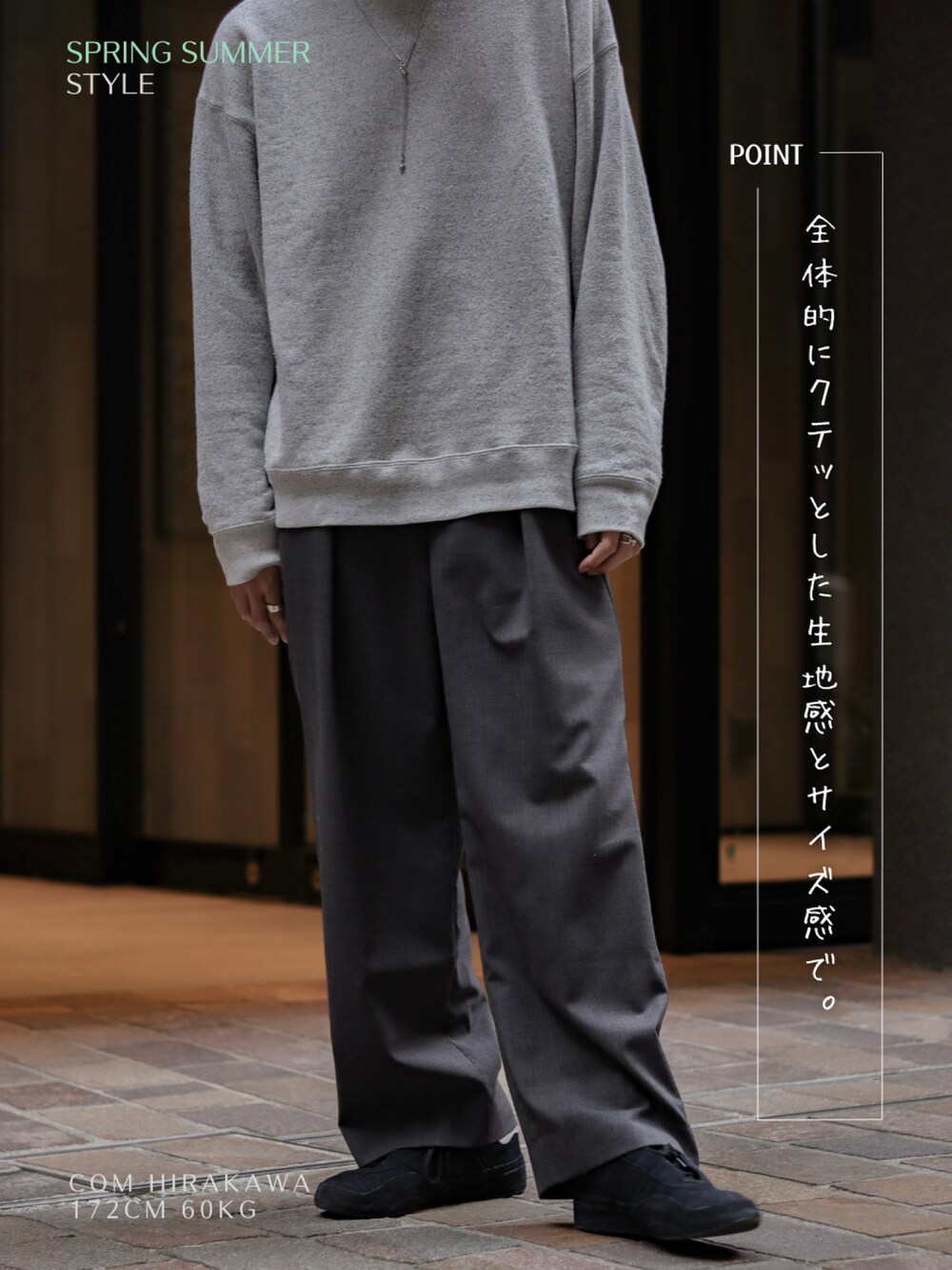 グレー系のスウェット、グレー系のスラックス、ブラック系のスニーカーを着用したメンズの春コーディネートの2枚目の写真