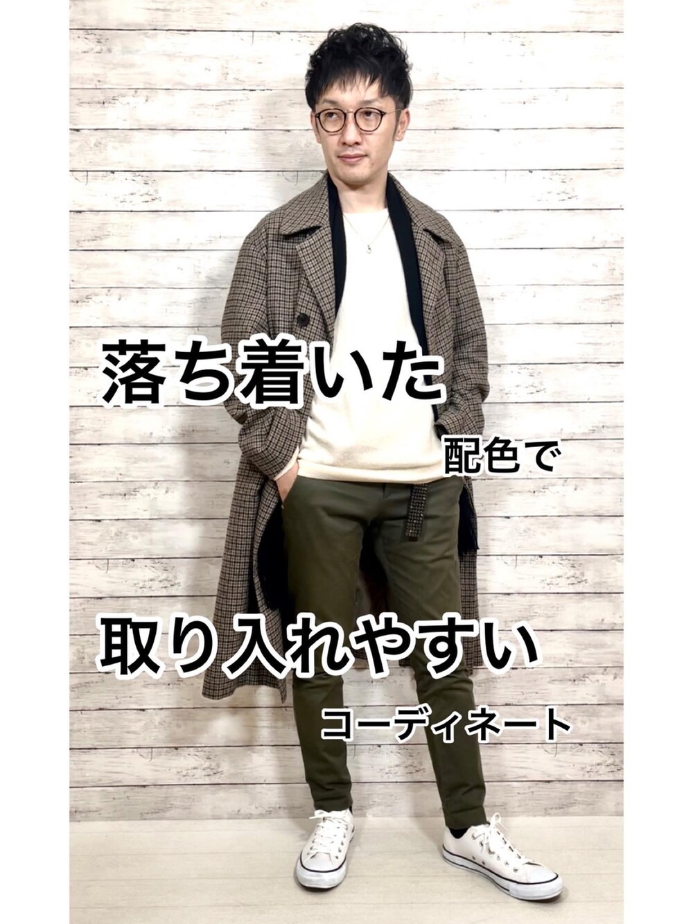 グリーン系のスラックス、ベージュ系のステンカラーコート、ホワイト系のスニーカーを着用したメンズの冬コーディネートの3枚目の写真