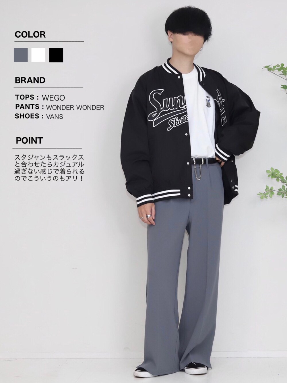 スタジャンを使った「VANSのスニーカー」のメンズ人気ファッション