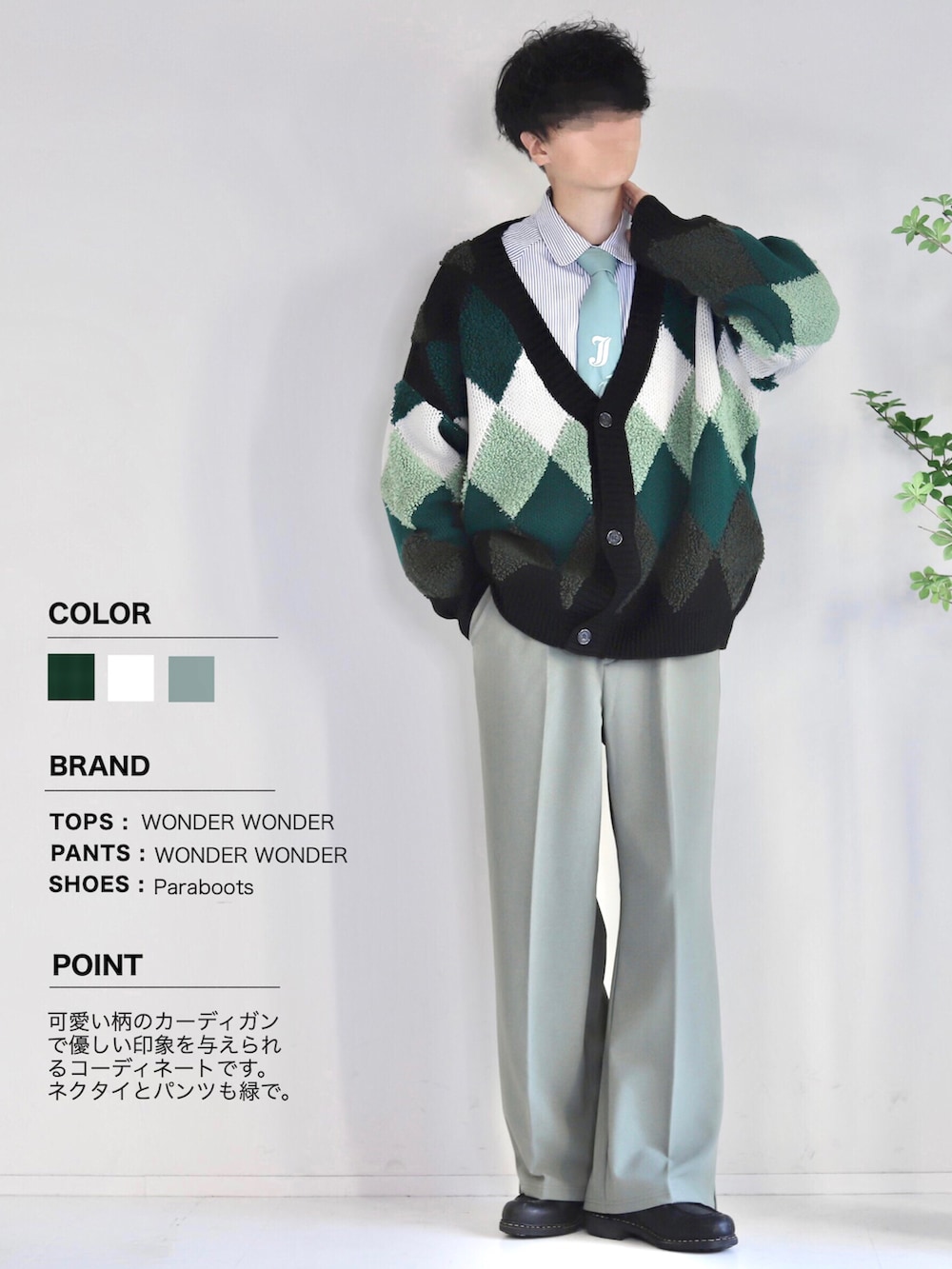 グリーン系のネクタイ、グリーン系のスラックス、グリーン系のカーディガン/ボレロを着用したメンズの冬コーディネートの3枚目の写真