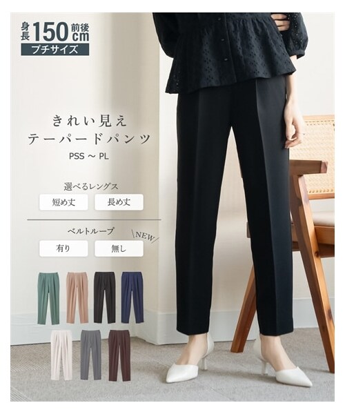nissen（ニッセン）の「小さいサイズ　きれい見えテーパードパンツ（選べる股下丈）　低身長さん・小柄女性（パンツ・レディース・ベージュ(ベルトループ有)/スモーキーグリーン(ベルトループ有)/黒(ベルトループ有)/ネイビー(ベルトループ有)/ブラウンチェック(ベルトループ有)/ピンク(ベルトループ有)/グレー(ベルトループ有)/エクリュ(ベルトループ有)/ブラウン(ベルトループ有)/黒/ネイビー/ベージュ/グレー/アイスブルー・PSS/PS/PM/PL/PSS(ベルトループ無)/PS(ベルトループ無)/PM(ベルトループ無)/PL(ベルトループ無)）」の12枚目の写真
