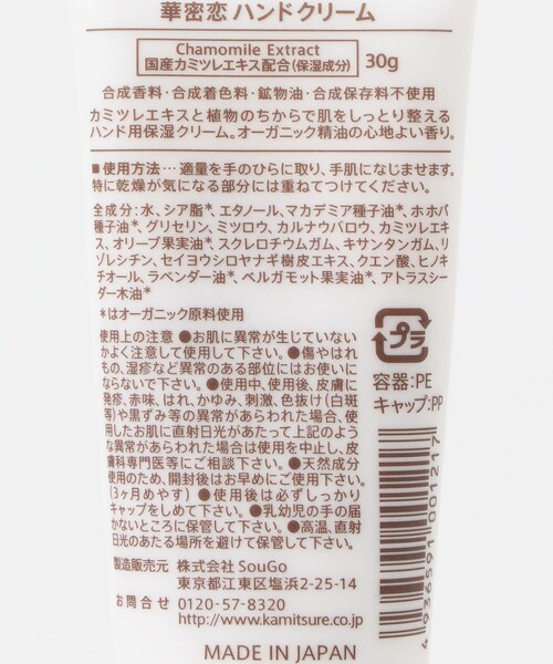 URBAN RESEARCH DOORS（アーバンリサーチドアーズ）の「華密恋　ハンドクリーム（その他ボディ・ヘアケア・メンズ・-・-）」の4枚目の写真