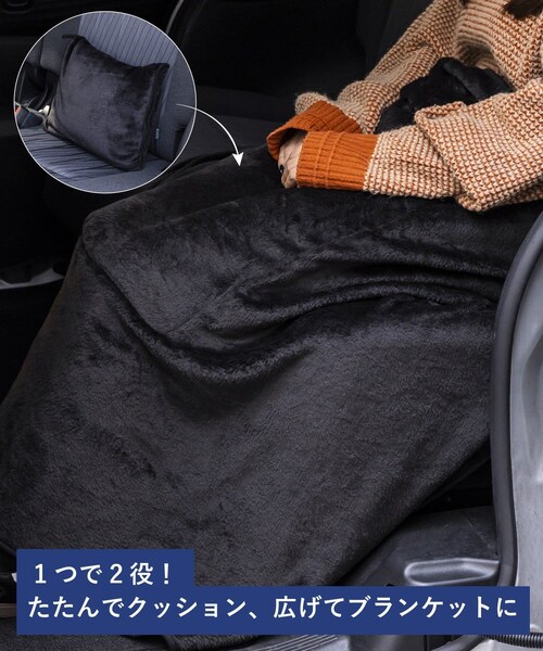 3coins(3coins)の「CARクッション&ブランケット(ブランケット・その他/ブラック・3)」の2枚目の写真