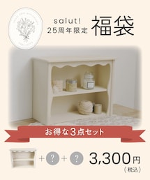 salut!（サリュ!）の「25周年福袋：B（福袋/福箱）」