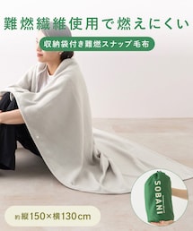 3coins | 《収納袋付き》難燃スナップ毛布/SOBANI(ブランケット)