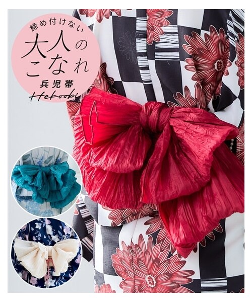 nissen（ニッセン）の「＜大きいサイズ＞ 兵児帯（和装小物・レディース・モーブピンク/ダークターコイズ/からし/アイボリー/赤・L~5L/6L~10L）」の4枚目の写真