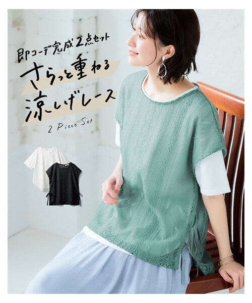 nissen（ニッセン）の「2点セット（レースベスト＋Tシャツ）＜大きいサイズ有＞（ベスト・レディース・ミント+オフホワイト/黒+オフホワイト・M/L/LL/3L/4L）」の2枚目の写真
