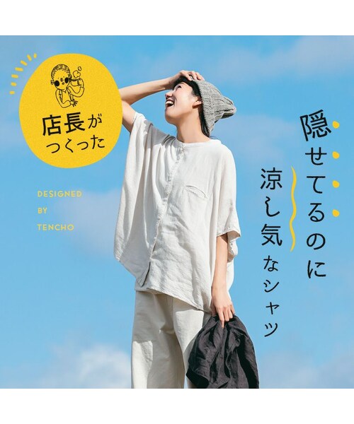 soulberry（ソウルベリー）の「店長がつくった隠せてるのに涼し気な