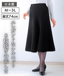nissen | 日本製 エレガント８枚はぎのフレアスカート