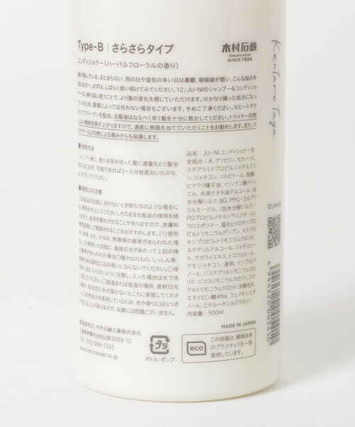 URBAN RESEARCH（アーバンリサーチ）の「12/+=　type-Bコンディショナー（コスメキット/ギフトセット・メンズ・さっぱり・0）」の6枚目の写真