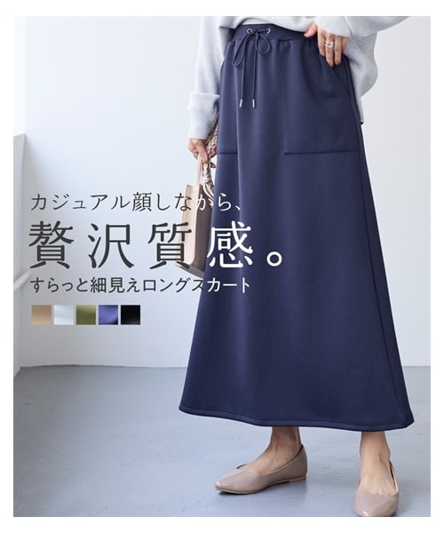 nissen（ニッセン）の「＜大きいサイズ＞【贅沢質感】ダンボールスウェットロングスカート（ゆったりヒップ）（吸汗速乾）（スカート・レディース・カーキ/黒/【販売停止】黒/ネイビー/ベージュ/シルバーグレー・L/LL/3L/4L/5L/6L/8L/10L）」の12枚目の写真