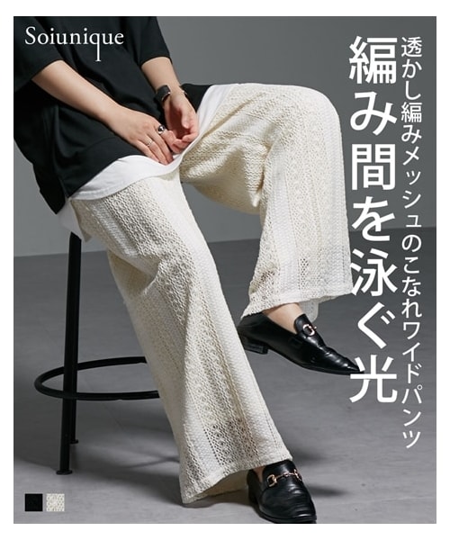 nissen（ニッセン）の「レース透かし編みデザインゆったりサイズワイドパンツ ［Soiunique］（パンツ・レディース・ブラック/アイボリー・1(S-M)/2(L-LL)）」の2枚目の写真