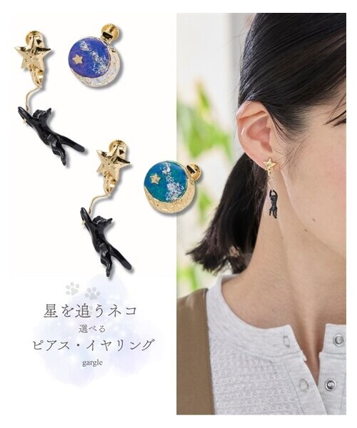 nissen（ニッセン）の「gargle（ガーグル）星を追うネコ（選べるピアス・イヤリング）（ピアス（両耳用）・メンズ・パープル/グリーン・1=ピアス/2=イヤリング）」の2枚目の写真