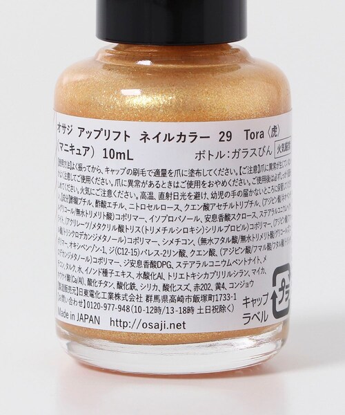 URBAN RESEARCH（アーバンリサーチ）の「OSAJI　アップリフトネイルカラー（コスメキット/ギフトセット・メンズ・日記帳/めのう/パンドラ/虎/ストロー・0）」の18枚目の写真