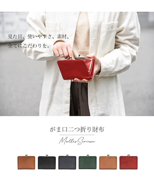 がま口 二つ折り財布 本革 Mollis