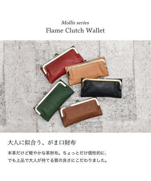 Hallelujah（ハレルヤ）の「がま口 長財布 本革 Mollis（財布