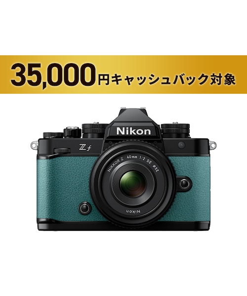Nikon（ニコン）の「Zf ブラック 40mm f/2（SE）レンズキット
