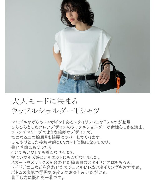 Re:EDIT（リエディ）の「天竺ラッフルショルダーTシャツ - トップス