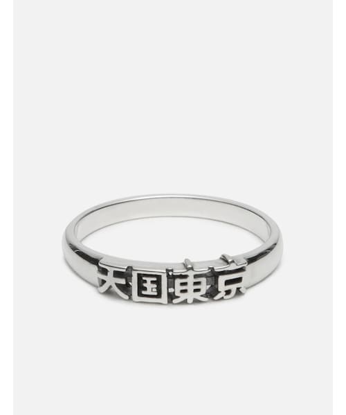 WACKO MARIA（ワコマリア）の「天国東京 RING ( TYPE-1 )（）」 - WEAR