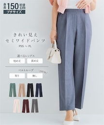nissen | 小さいサイズ　きれい見えセミワイドパンツ（選べる股下丈）　低身長さん・小柄女性(パンツ)
