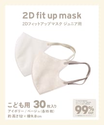 3coins | 2Dフィットアップマスク:ジュニア用