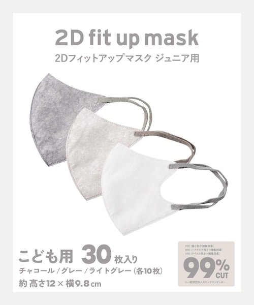 3coins（3coins）の「2Dフィットアップマスク：ジュニア用（ファッション雑貨・キッズ・その他/その他1・FREE）」の2枚目の写真