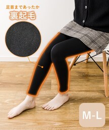 裏起毛レギンス