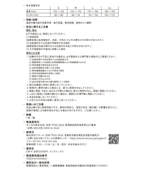 一般医療機器 ＆RECOVERY リカバリーウェア/RLO119