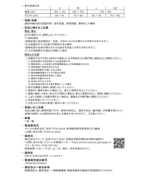 WACOAL(ワコール)の「一般医療機器 &RECOVERY リカバリーウェア インナータイツ/RZO309(その他・レディース・BL_ブラック・S/M/L/LB)」の7枚目の写真