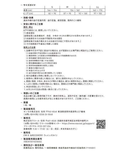 WACOAL（ワコール）の「一般医療機器 ＆RECOVERY リカバリーウェア インナータイツ/RZY309（その他・レディース・BL_ブラック・S/M/L/LL）」の7枚目の写真