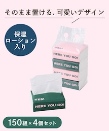 保湿ローションティッシュ持ち運びサイズ（150組×4個セット）