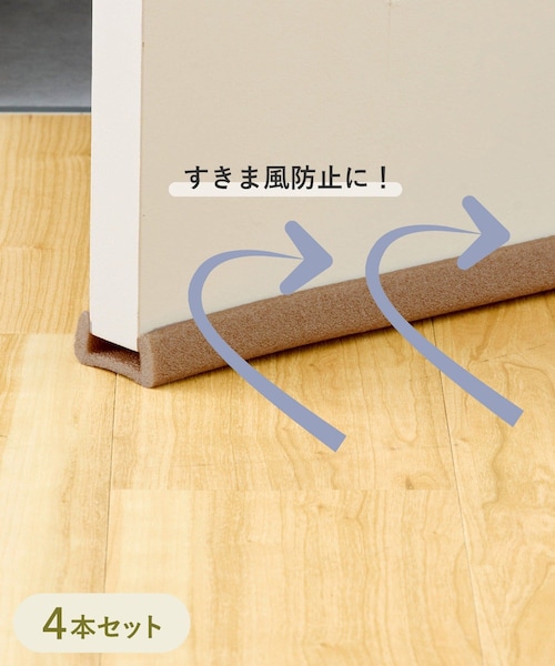 3coins（3coins）の「ドラフトストッパー4本セット（インテリア・ベージュ/ブラウン・FREE）」の2枚目の写真