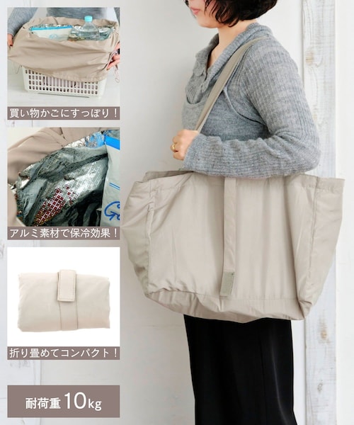 salut!(サリュ!)の「《買い物かごにすっぽり!》折りたたみ保冷エコバッグ(エコバッグ/サブバッグ・その他・FREE)」の1枚目の写真