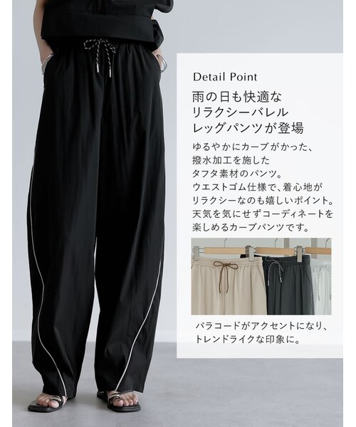Re:EDIT（リエディ）の「撥水加工パラコードバレルレッグパンツ - パンツ通販 | 人気レディースファッション - Re:EDIT（リエディ）（その他・レディース・ブラック/ホワイト/グレージュ/チャコールグレー/ブラック×ホワイト/チャコール×ホワイト・MC/M/L）」の9枚目の写真