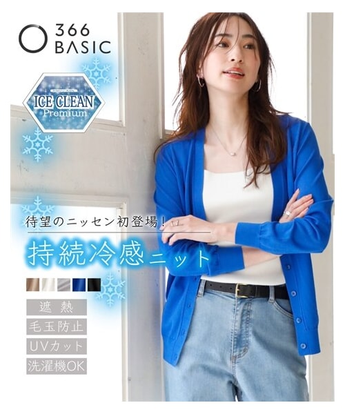 nissen（ニッセン）の「【アイスクリーンプレミアム】Vネックニットカーディガン（持続冷感・接触冷感・毛玉になりにくい・UVカット・洗濯機で洗える・遮熱）＜大きいサイズ有＞（カーディガン/ボレロ・レディース・黒/杢グレー/オフホワイト/モカベージュ/ビビットブルー/ダークグリーン/レモンイエロー・S/M/L/LL/3L/4L/5L/6L/8L/10L）」の4枚目の写真