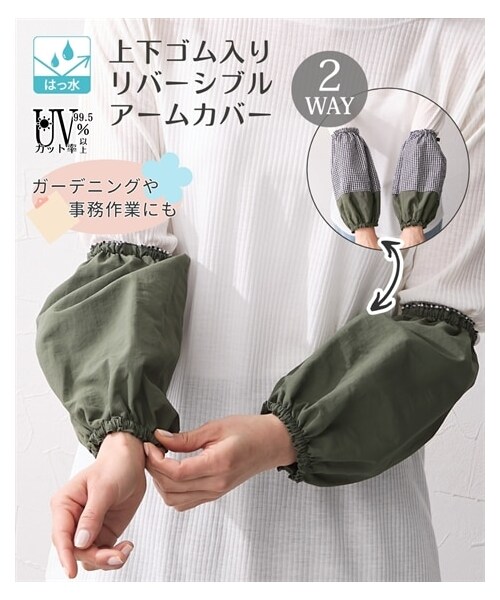 nissen（ニッセン）の「はっ水リバーシブルロング丈アームカバー（手袋・メンズ・カーキ/ダークベージュ/ブラック・Y）」の3枚目の写真