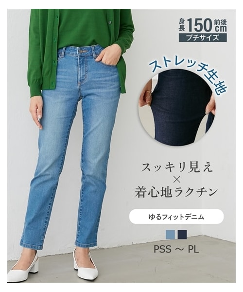 nissen（ニッセン）の「小さいサイズ ゆるフィットデニムパンツ