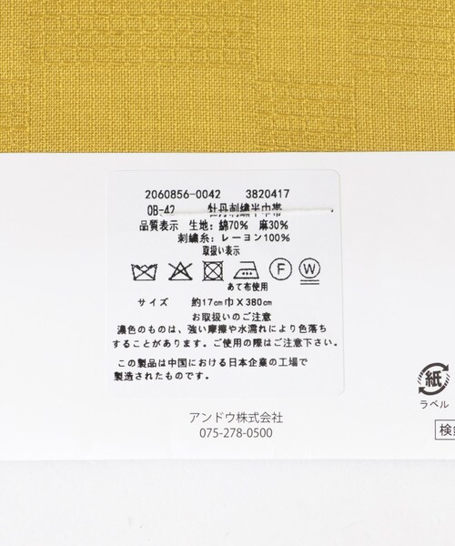 URBAN RESEARCH ROSSO（アーバンリサーチロッソ）の「婦人帯 牡丹柄（着物・レディース・金茶・Free）」の7枚目の写真